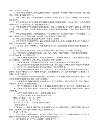 中小学学生安全责任书
