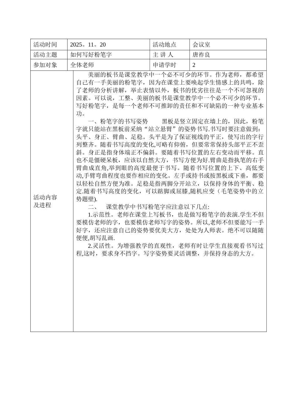 中小学学校校本培训活动记录表_第2页