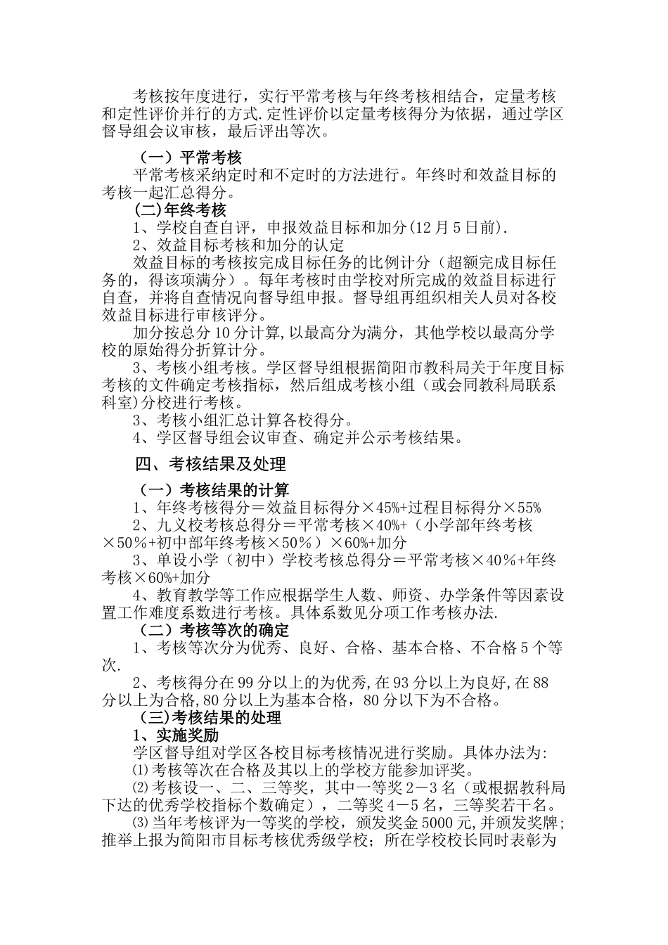中小学学校目标管理考核方案_第3页