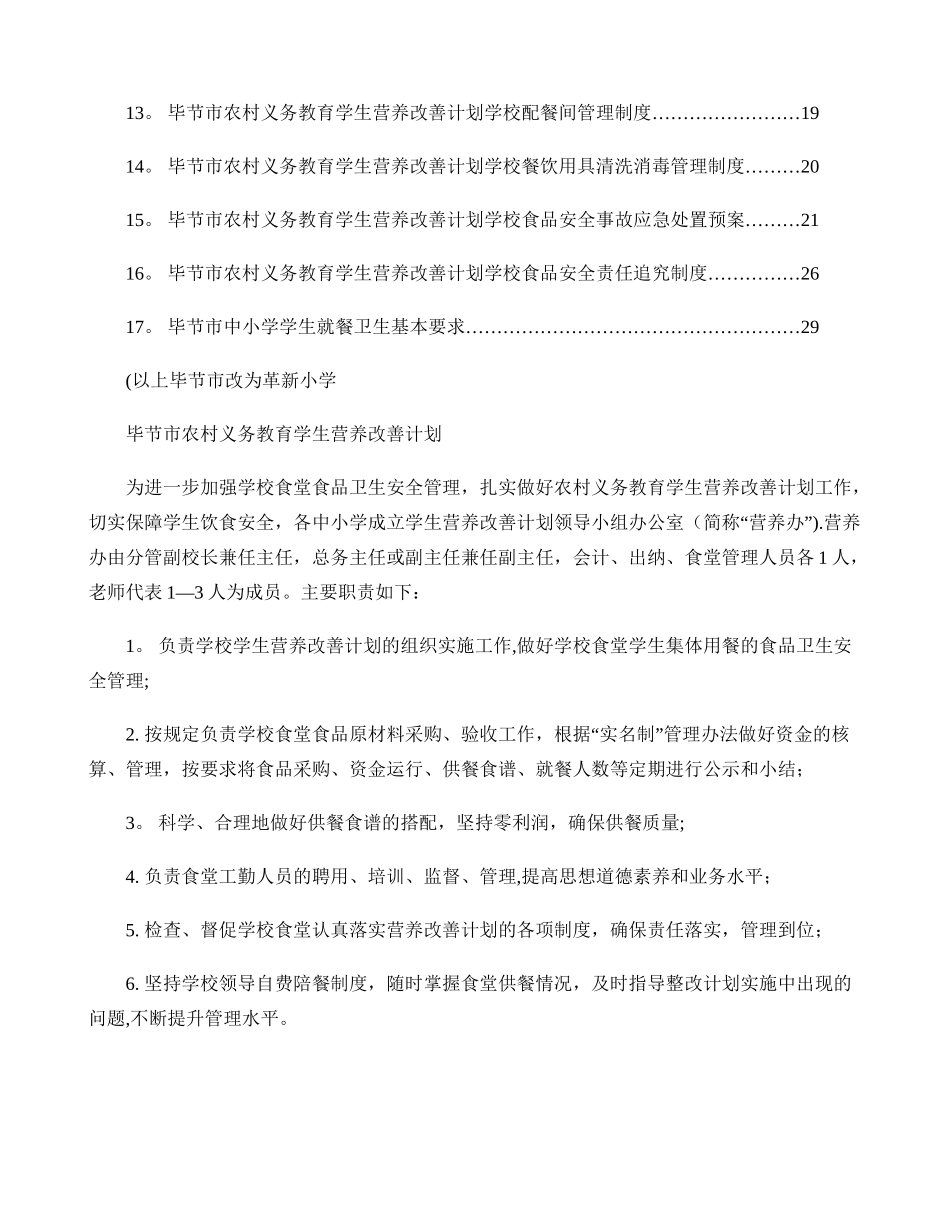 中小学学生营养改善计划食堂实施管理制度10月改_第2页