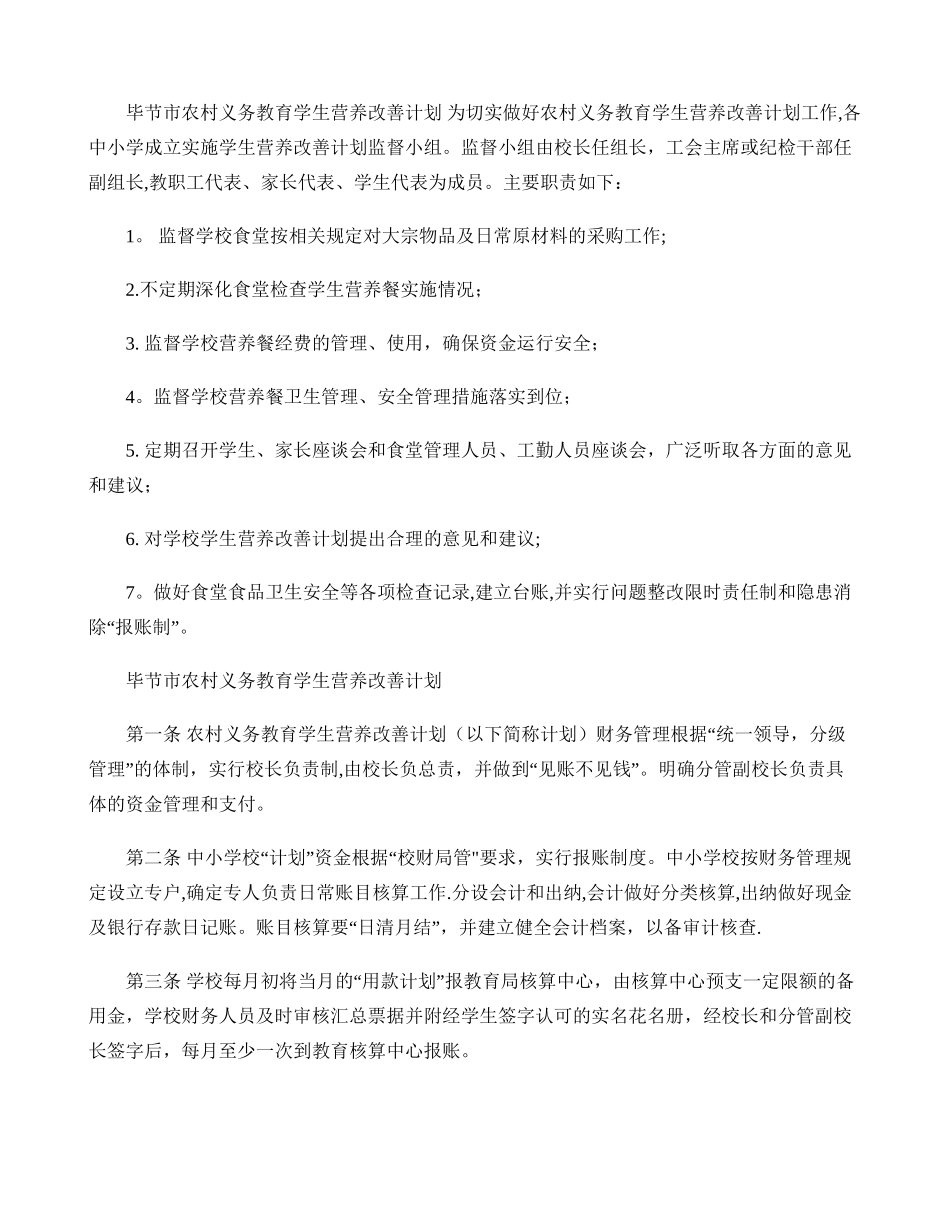 中小学学生营养改善计划食堂实施管理制度10月改_第3页