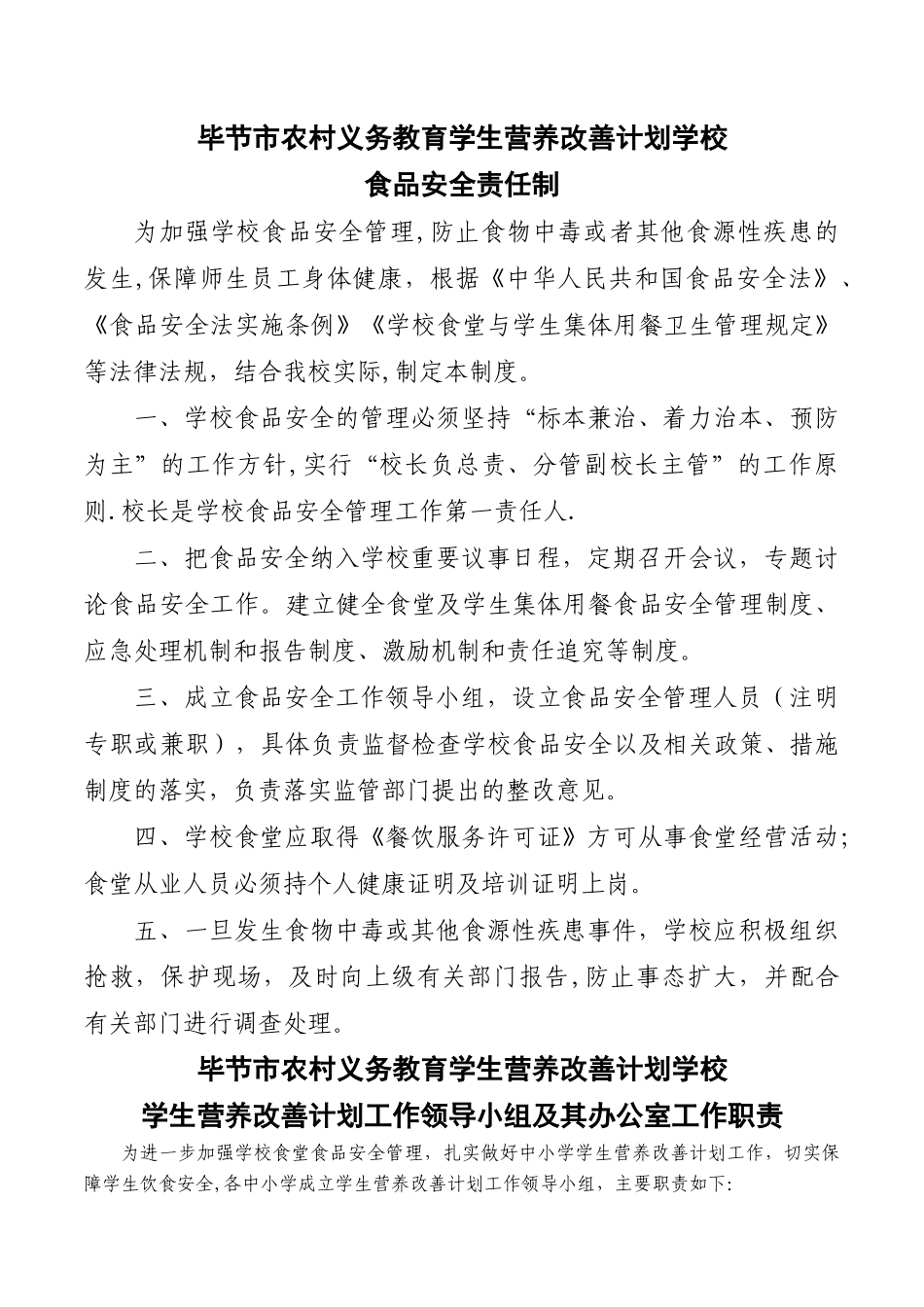 中小学学生营养改善计划食堂实施管理制度修改_第3页