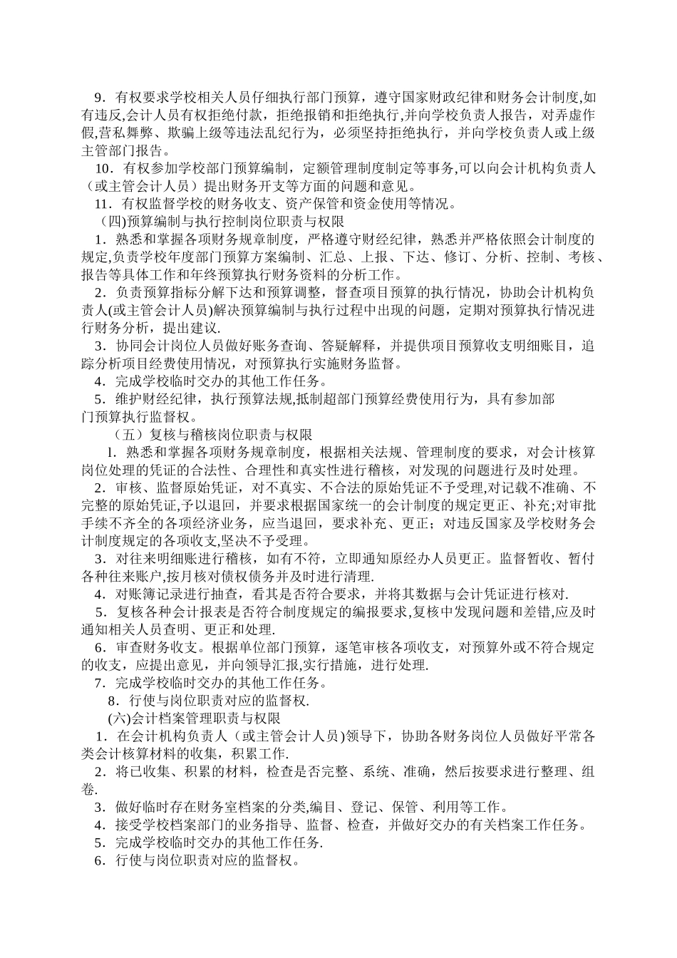 中小学学校财会岗位职责_第3页