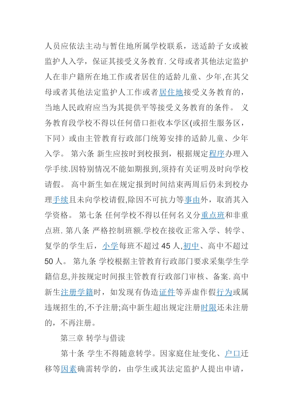 中小学学籍管理制度_第2页