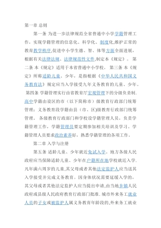 中小学学籍管理制度