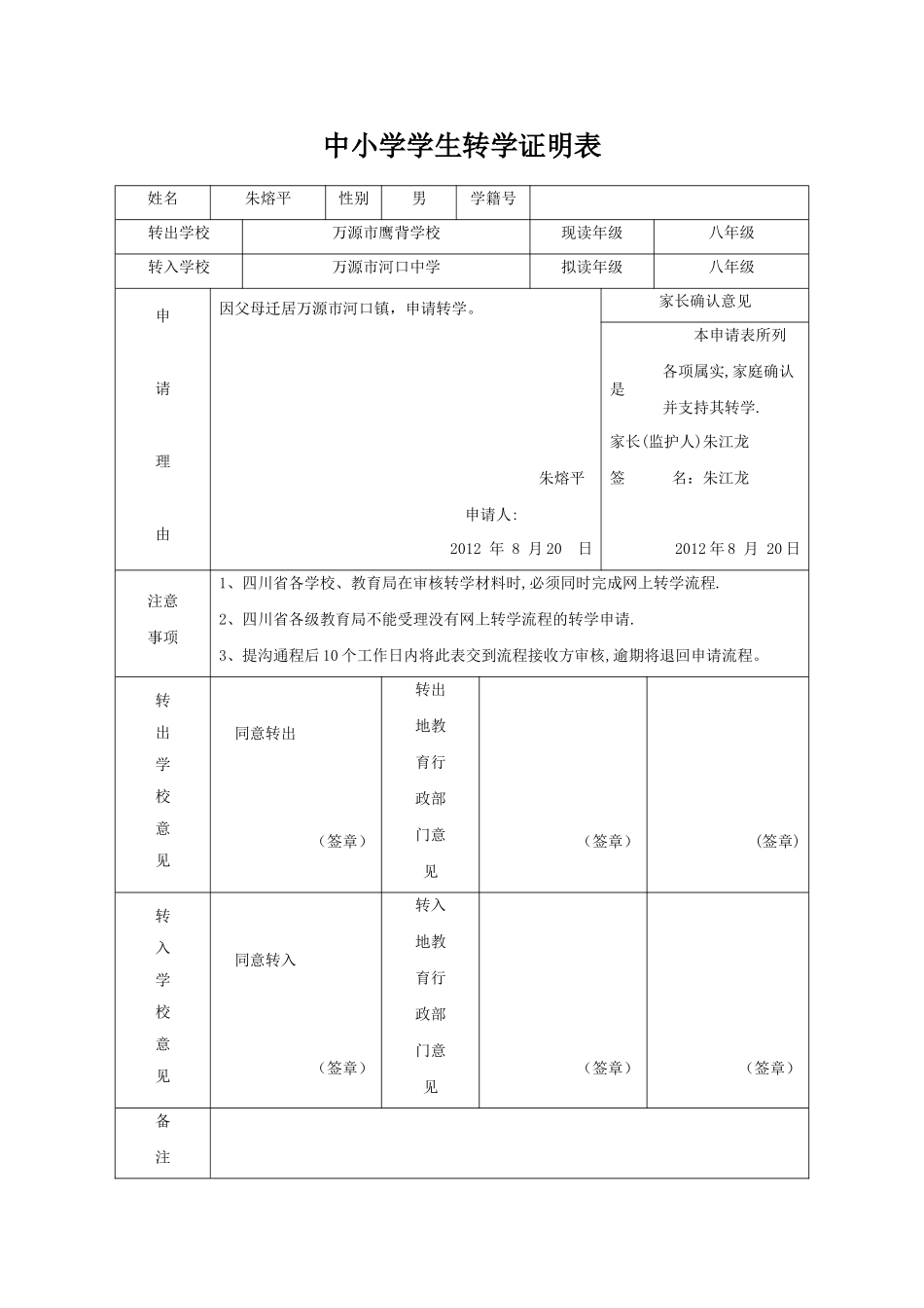 中小学学生转学证明表_第1页