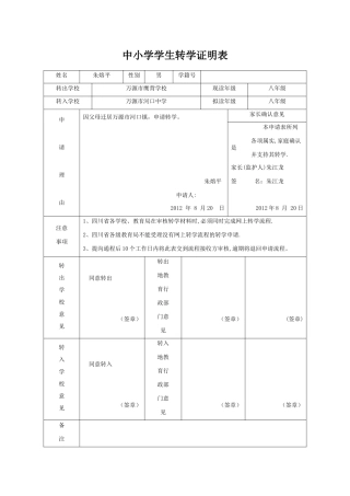 中小学学生转学证明表
