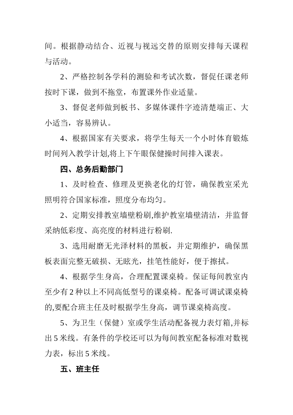 中小学学生近视眼防控工作岗位职责-_第2页