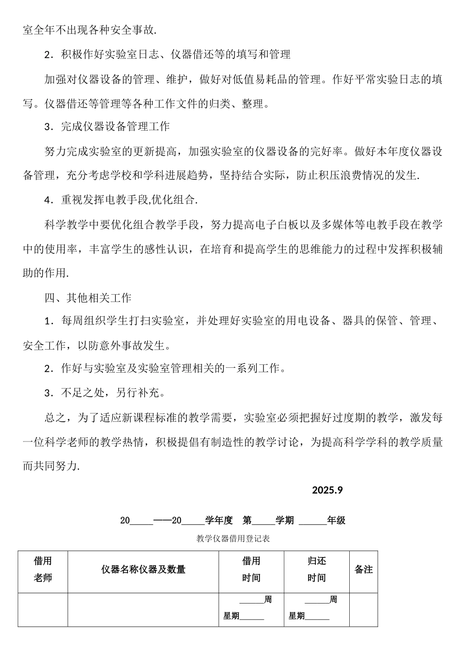 中小学实验室全部表格_第2页