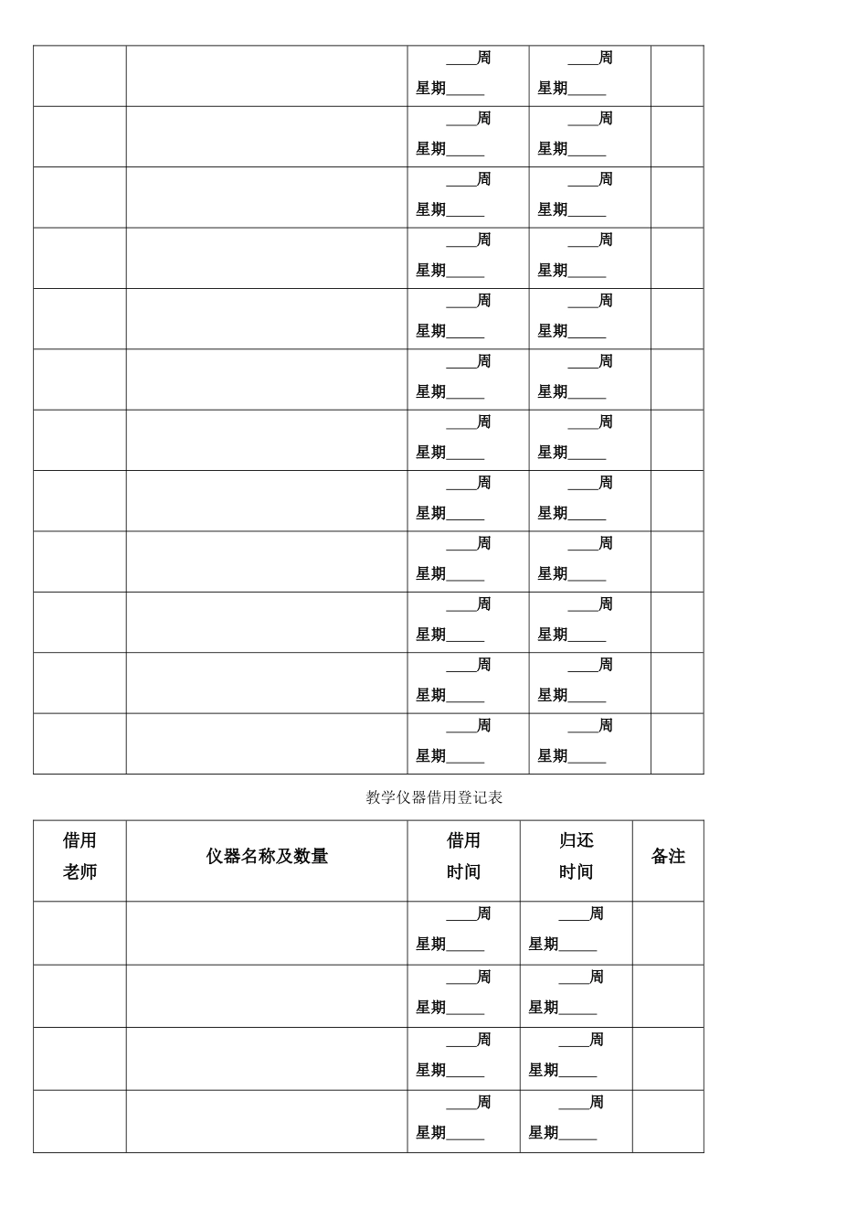中小学实验室全部表格_第3页