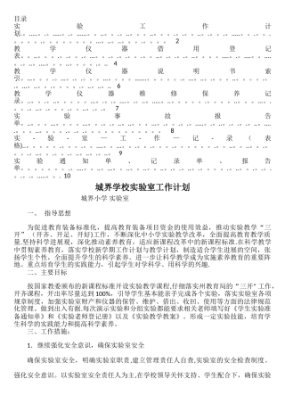 中小学实验室全部表格