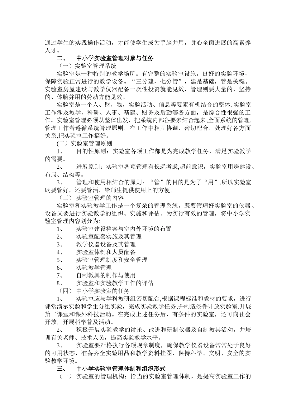 中小学实验室-实验教学管理手册1_第2页