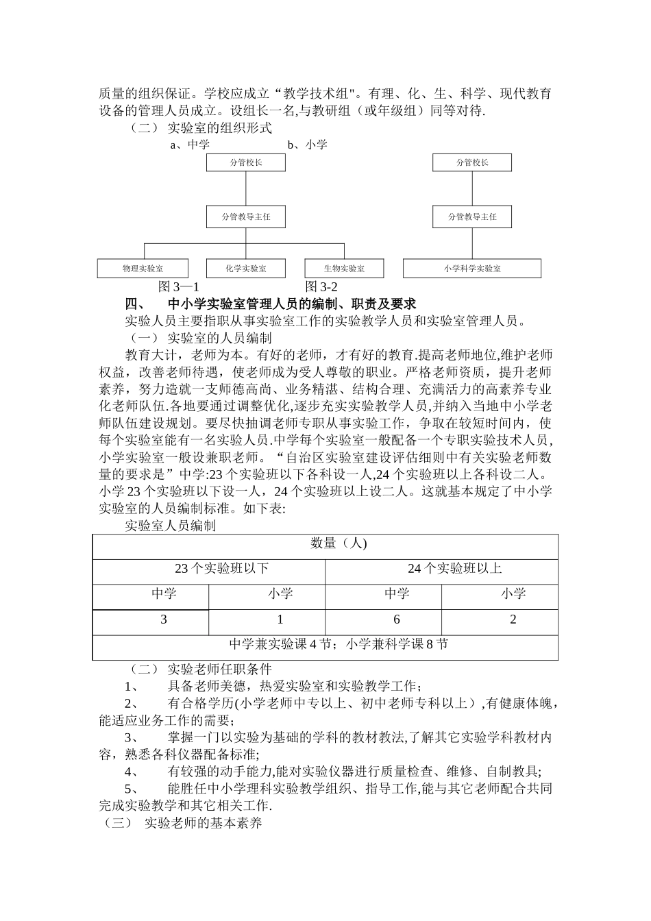 中小学实验室-实验教学管理手册1_第3页