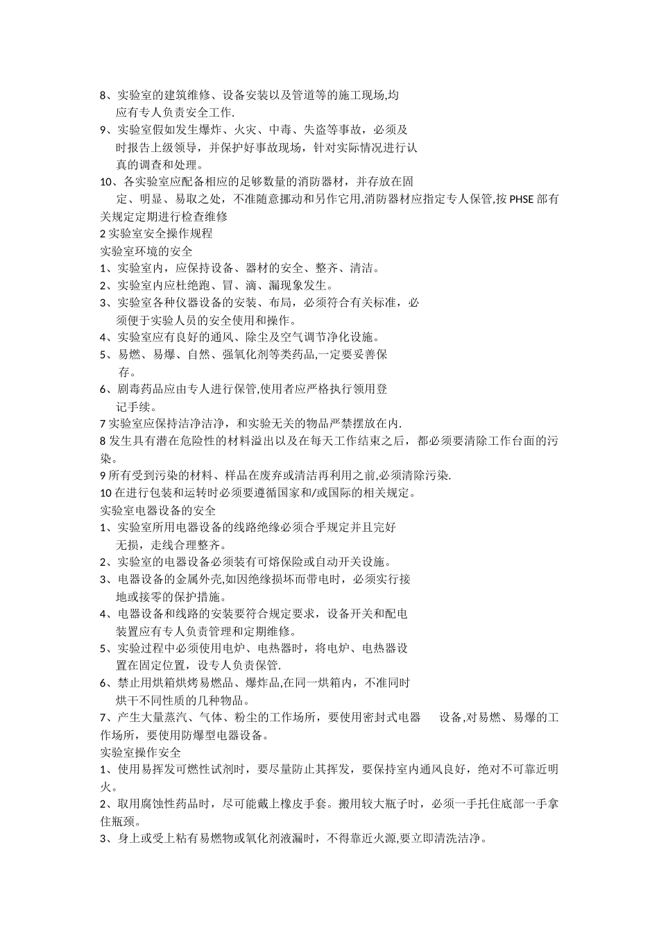 中小学实验室管理人员安全培训记录_第2页