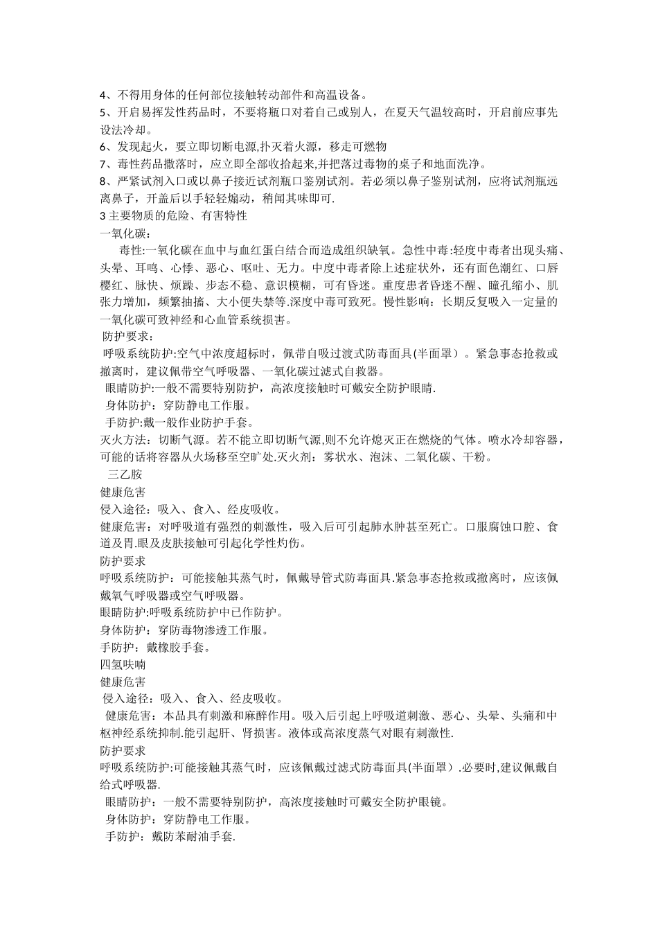 中小学实验室管理人员安全培训记录_第3页