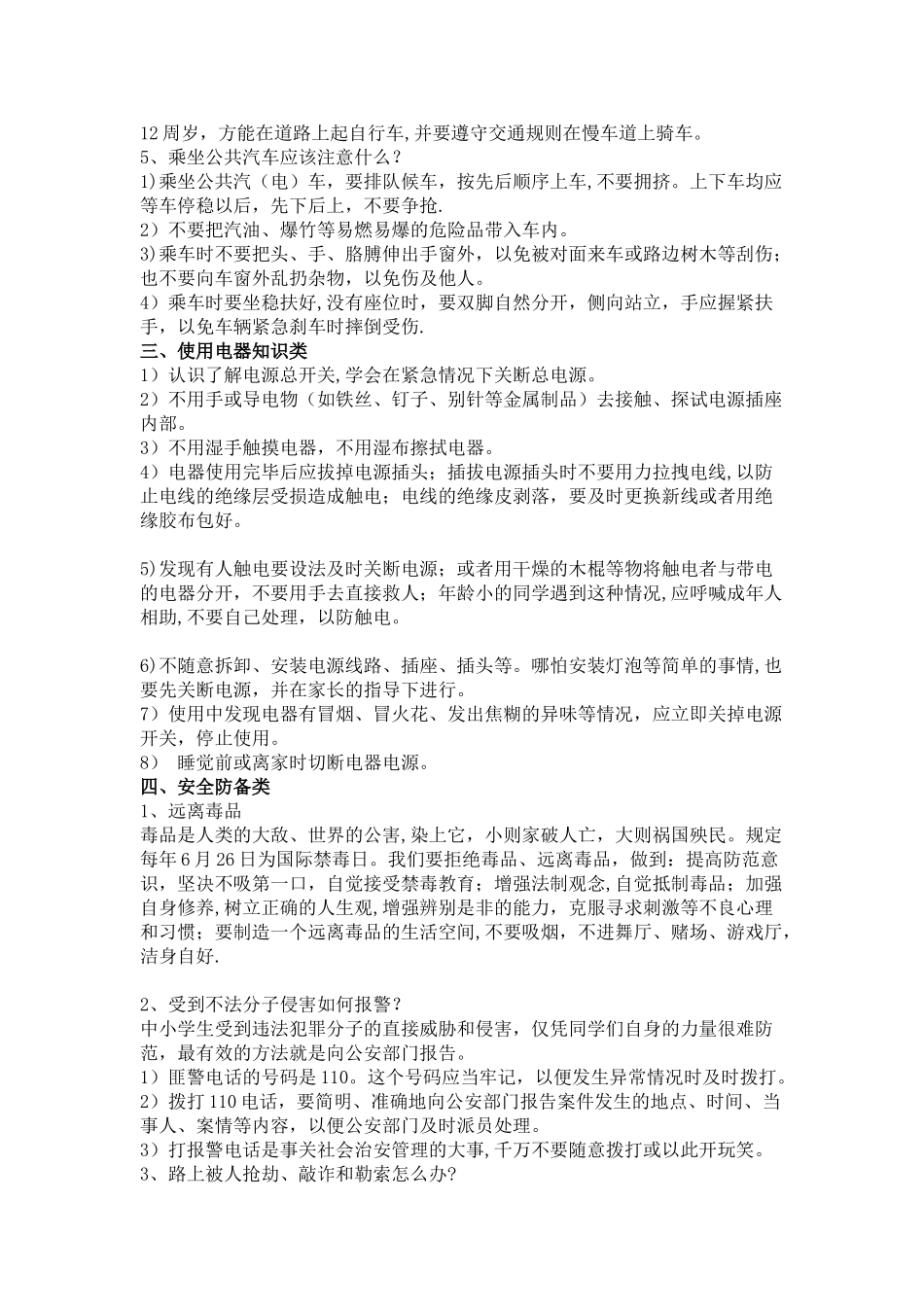 中小学安全教育知识_第3页