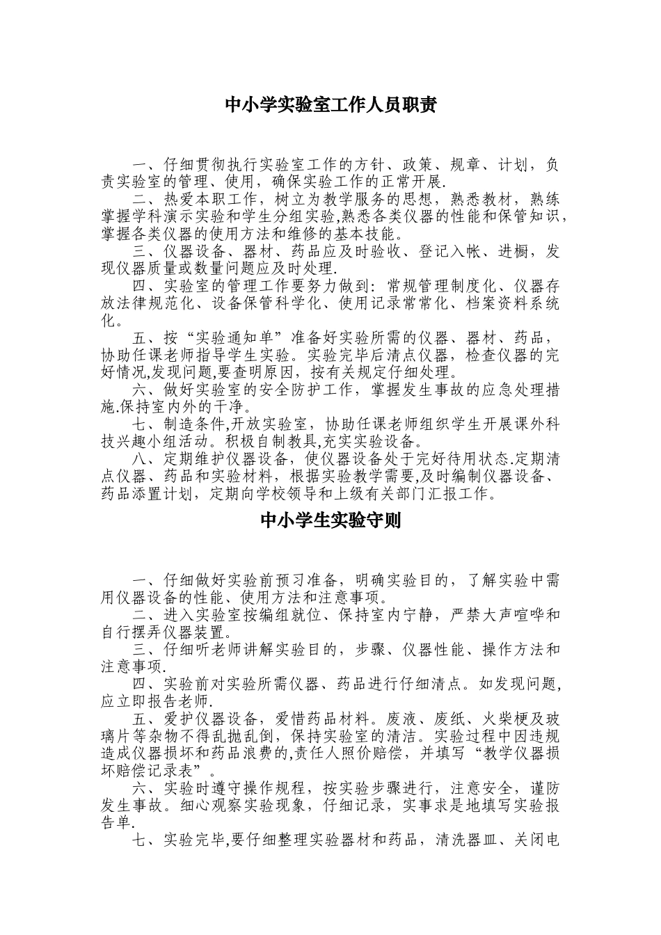 中小学实验室管理制度_第2页