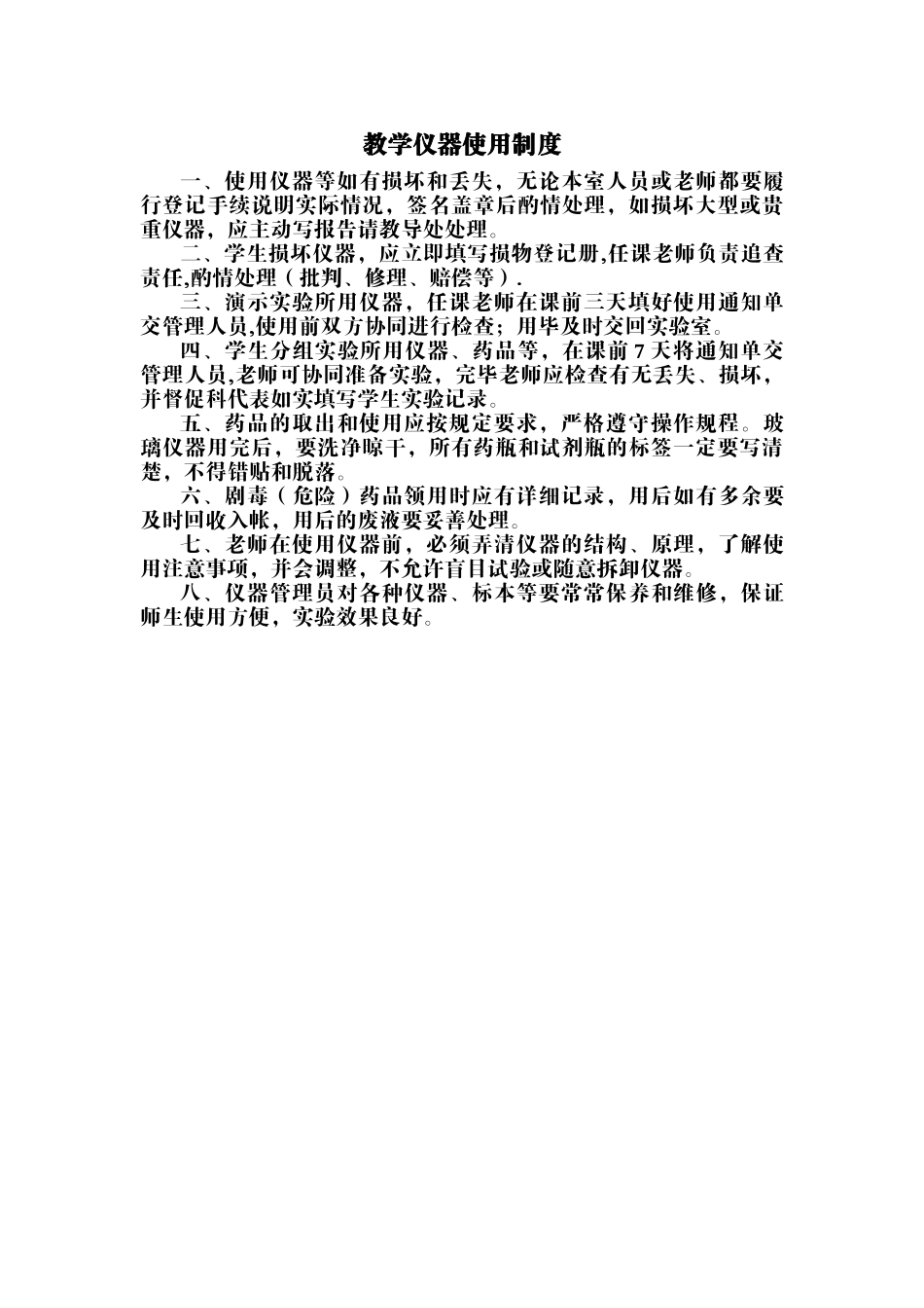 中小学实验室规则_第2页