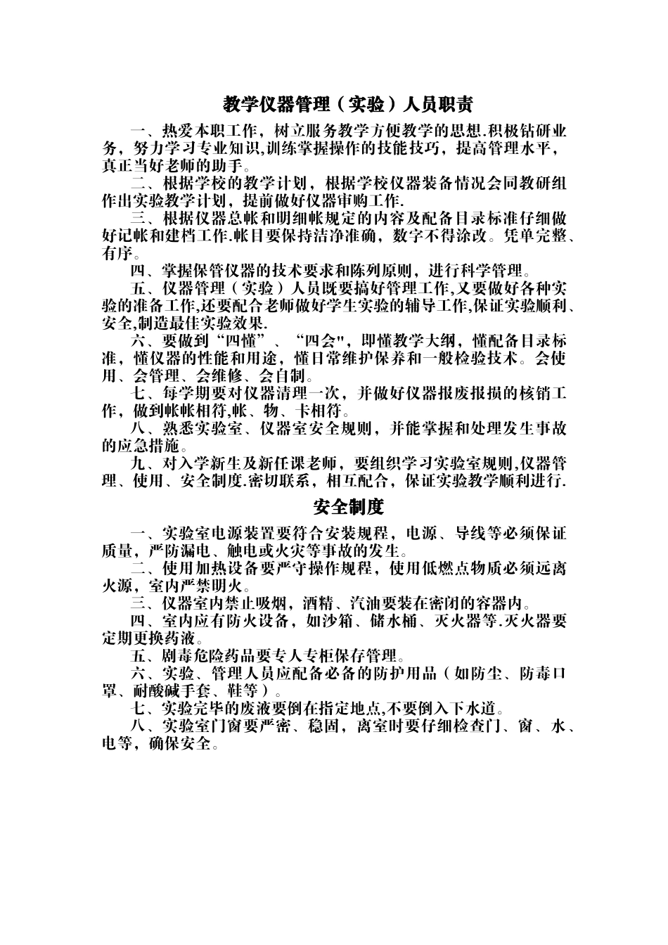 中小学实验室规则_第3页