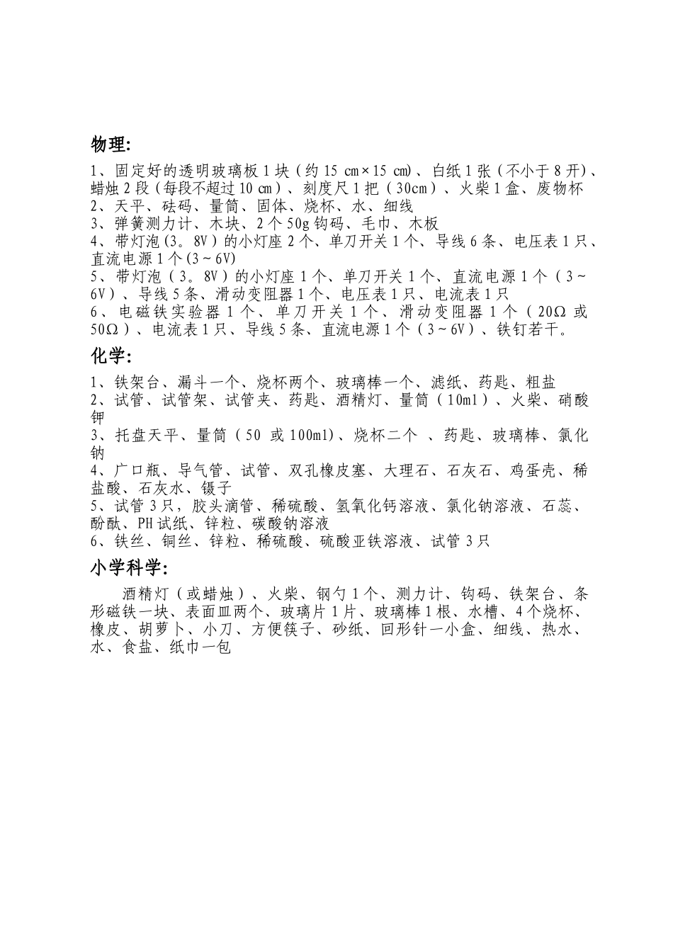 中小学实验教学工作四落实情况考核表_第3页