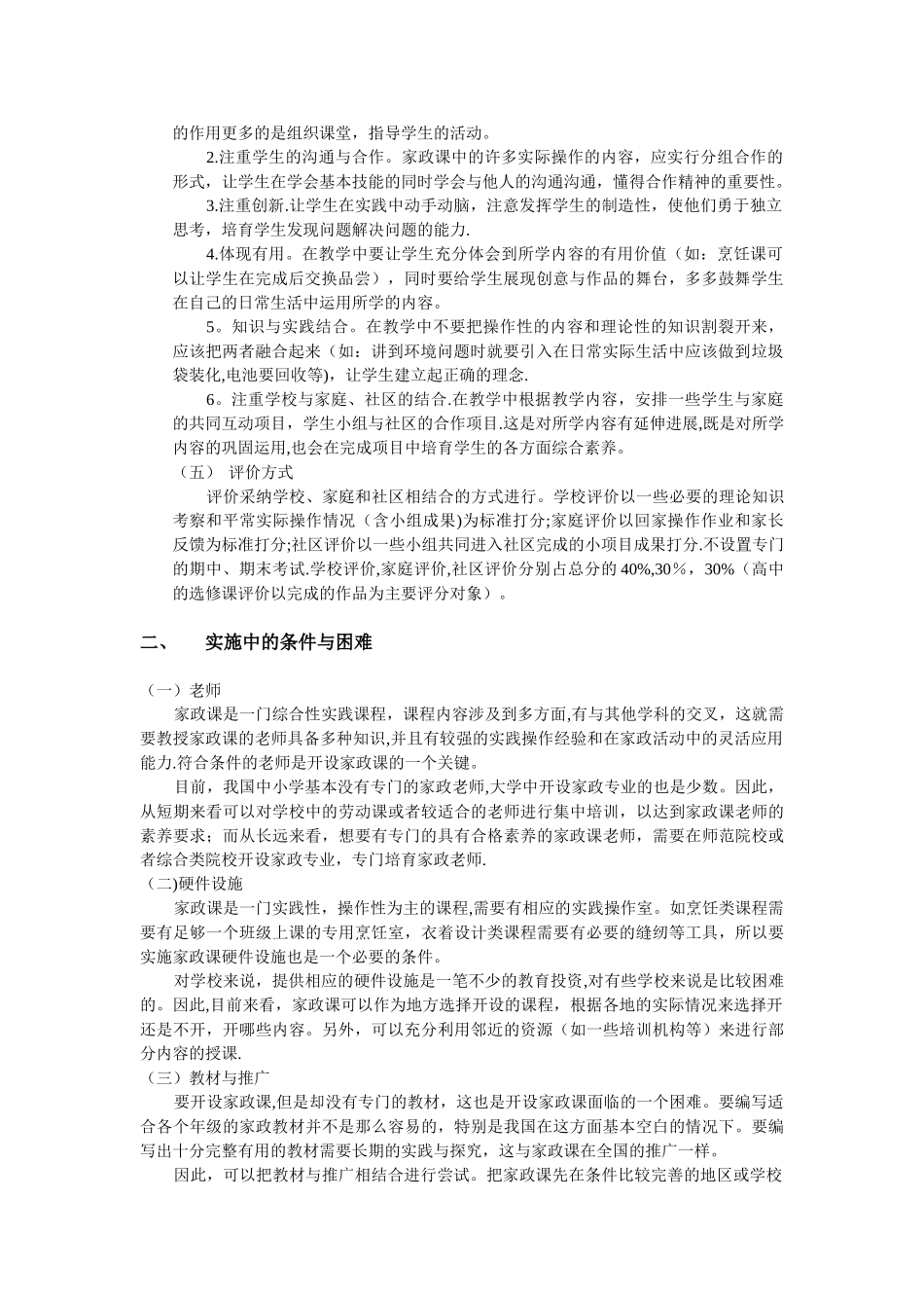 中小学家政课课程方案h_第3页