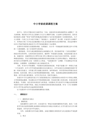 中小学家政课课程方案h