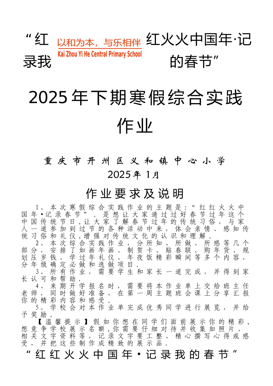 中小学寒假社会实践作业单_第1页