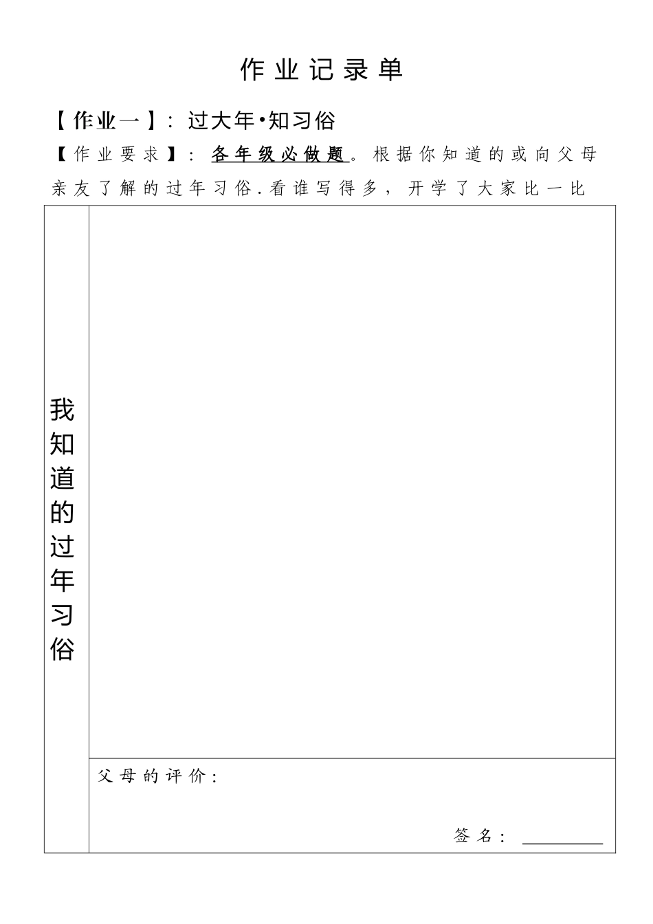 中小学寒假社会实践作业单_第2页