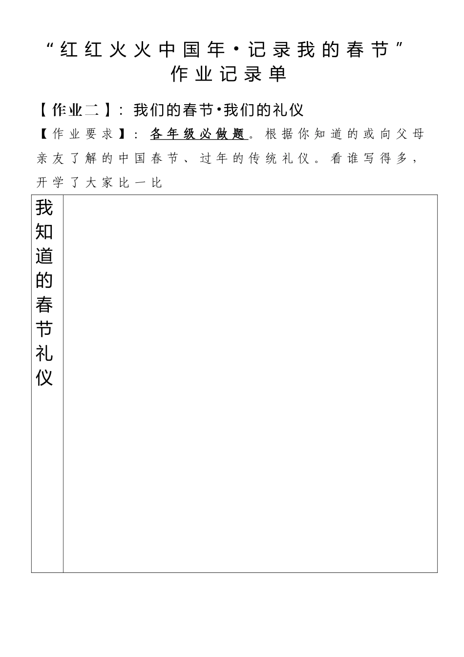 中小学寒假社会实践作业单_第3页