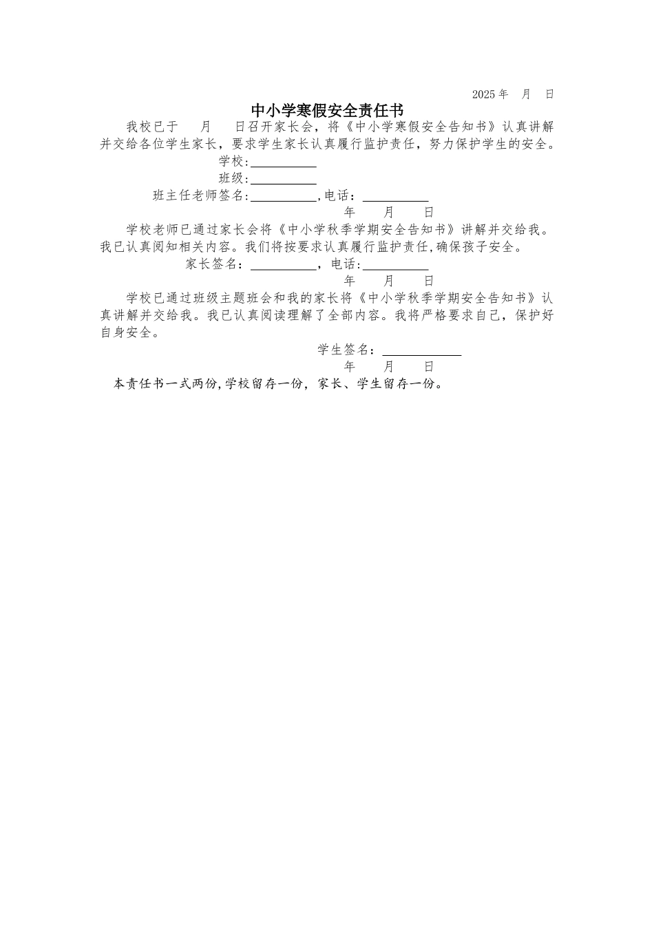 中小学寒假安全告知书和责任书1_第2页