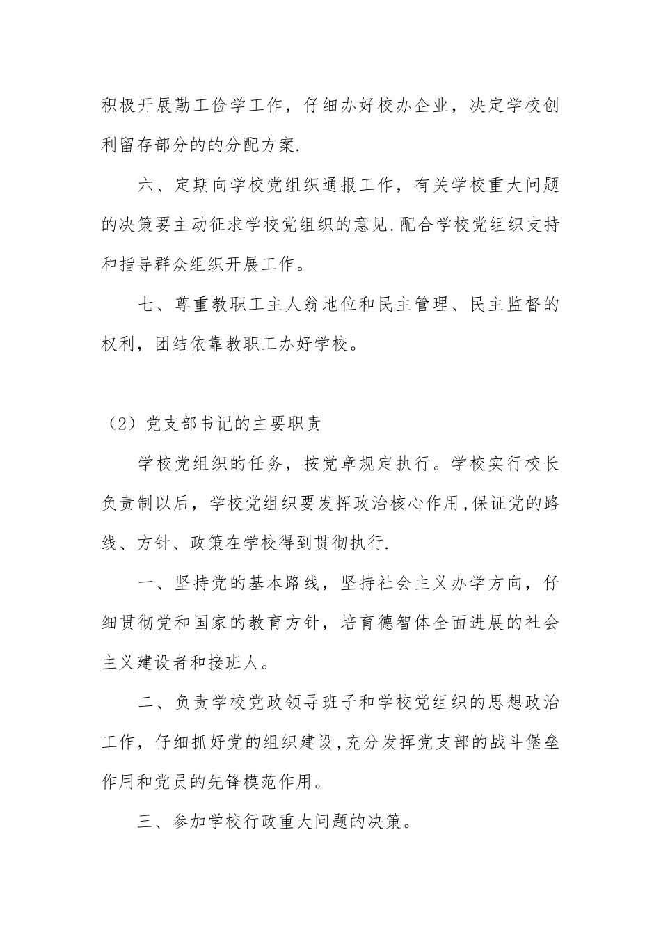 中小学岗位职责及分工_第2页