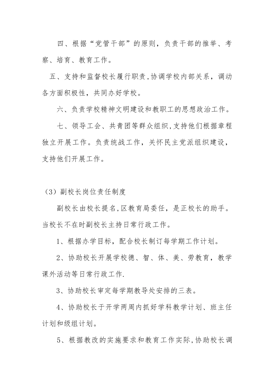 中小学岗位职责及分工_第3页