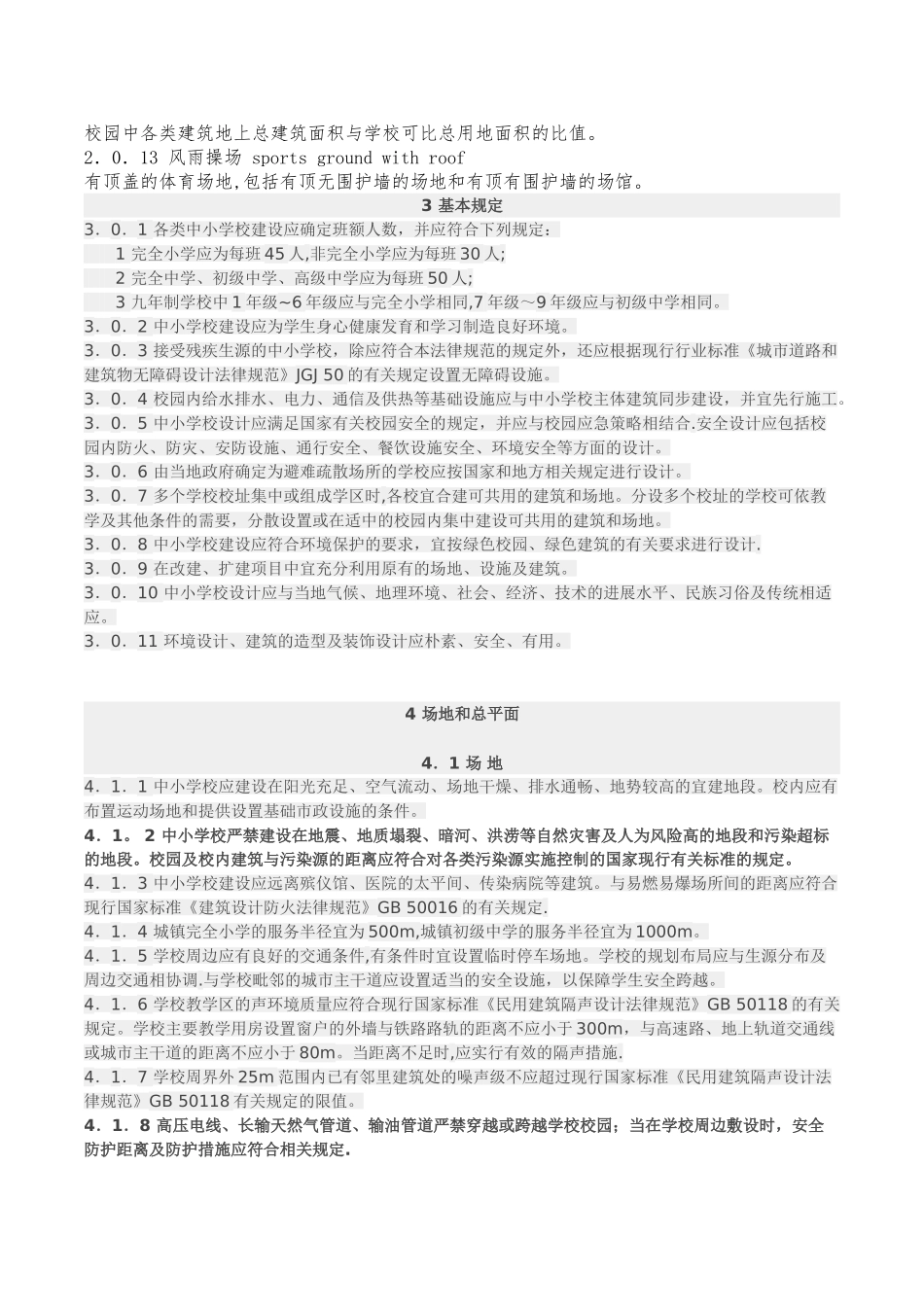 中小学建筑设计规范2025_第2页