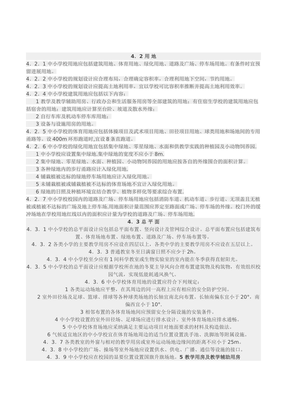 中小学建筑设计规范2025_第3页