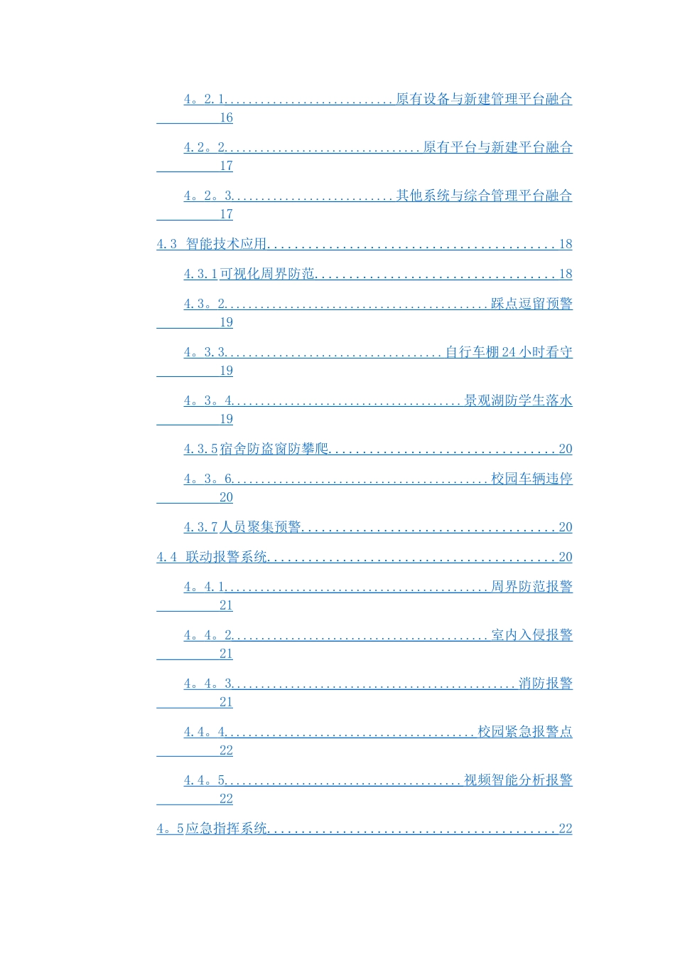 中小学平安校园解决方案_第2页
