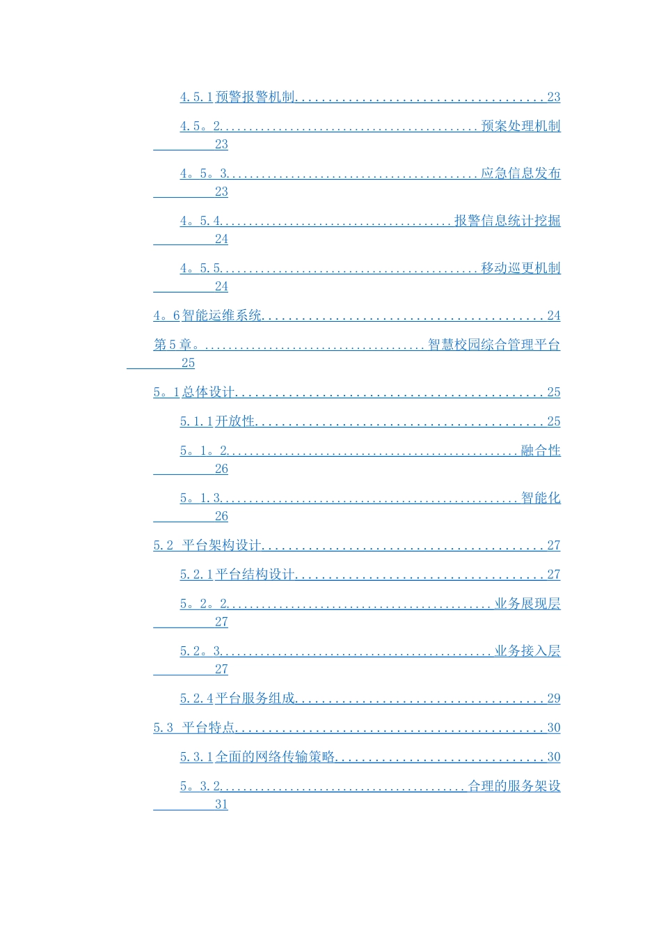 中小学平安校园解决方案_第3页