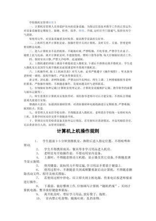 中小学微机室管理制度