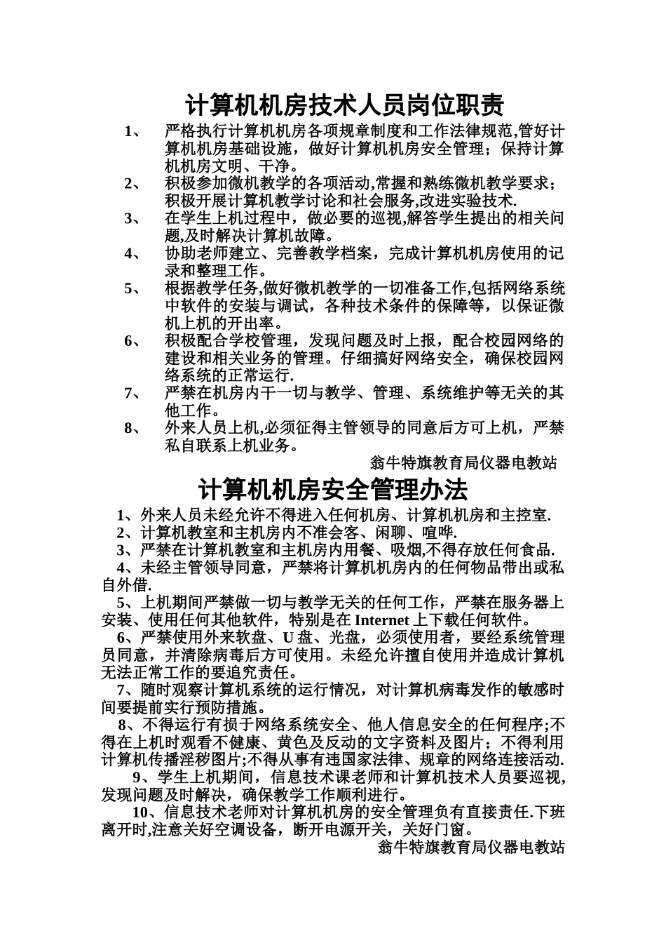 中小学微机室规章制度_第2页