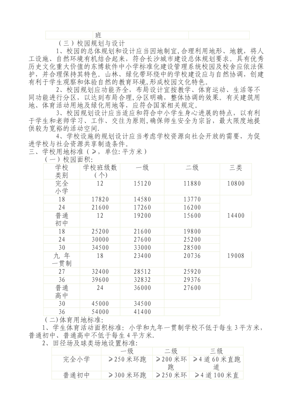 中小学建设标准_第2页