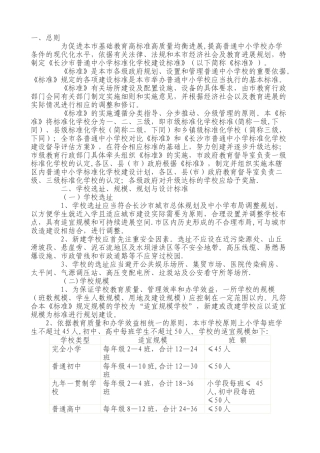 中小学建设标准