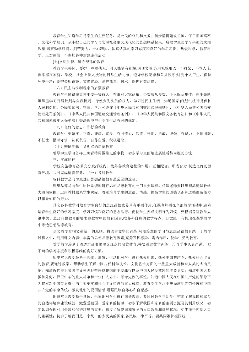 中小学德育大纲_第2页