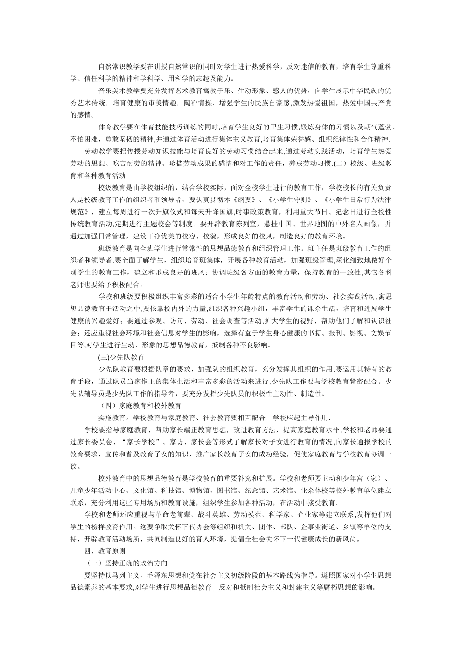 中小学德育大纲_第3页