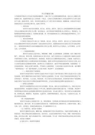 中小学德育大纲