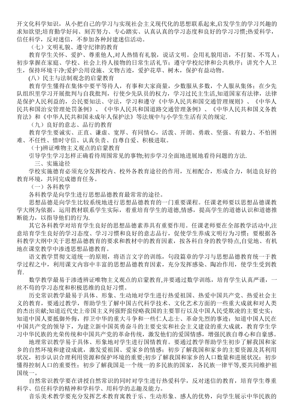 中小学德育大纲43911_第2页