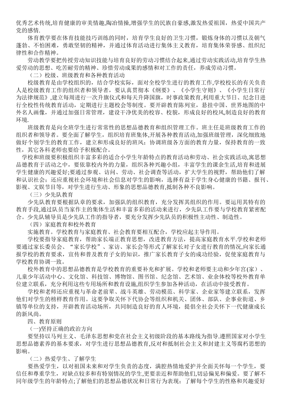 中小学德育大纲43911_第3页