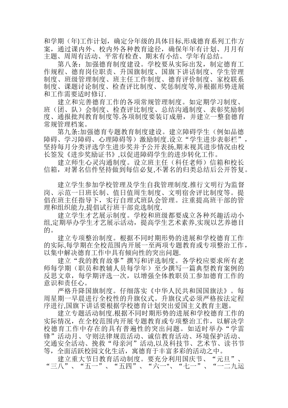 中小学德育工作常规要求_第2页