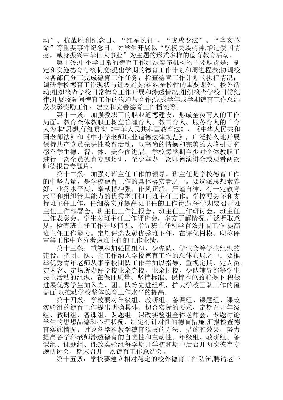 中小学德育工作常规要求_第3页