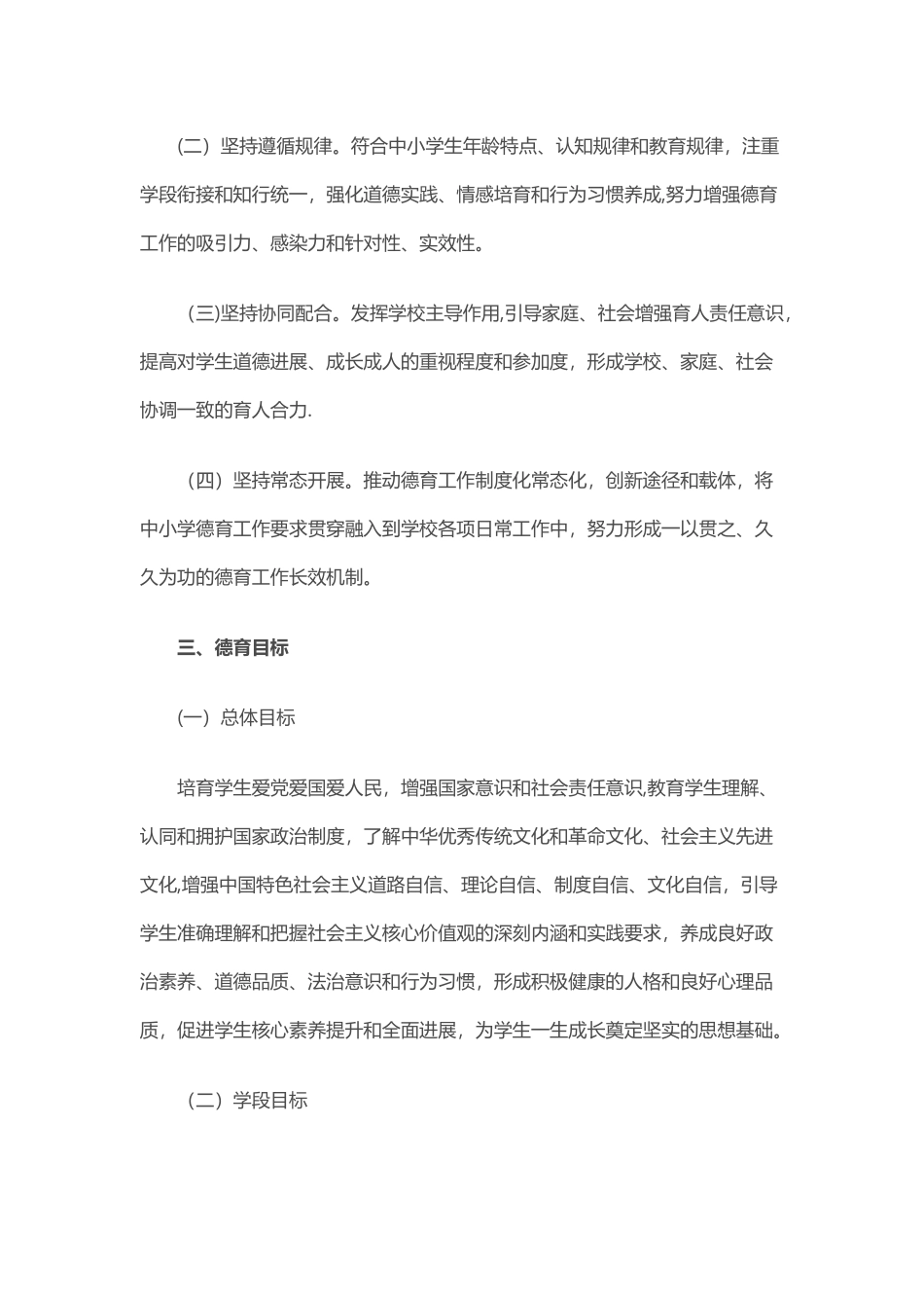 中小学德育工作指南42862_第2页