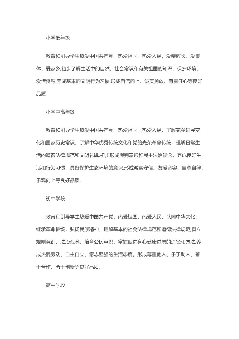 中小学德育工作指南42862_第3页