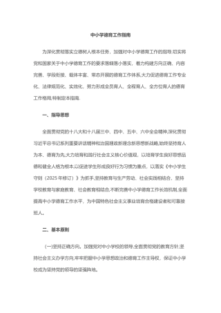 中小学德育工作指南42862
